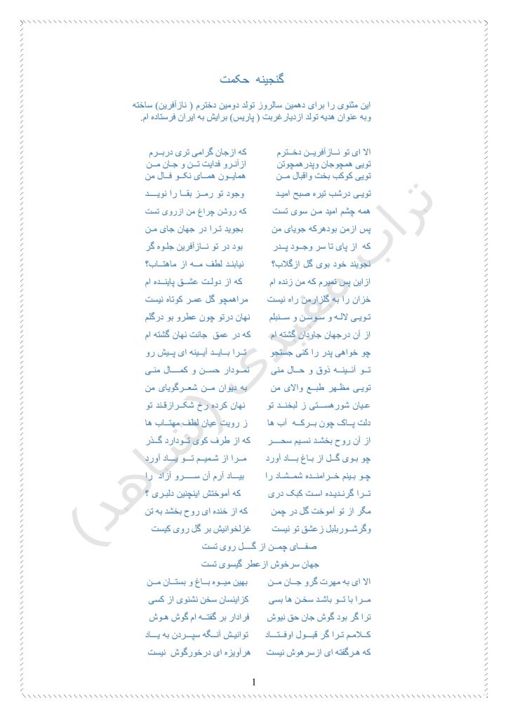 گنجینه حکمت